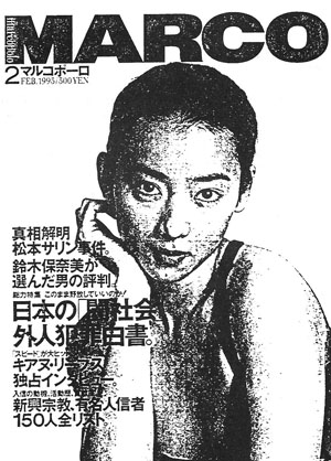 Front cover of February 1995 '<em>Marco Polo</em>'