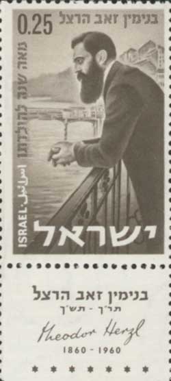Theodor Herzl, 1960 Israeli postage stamp
